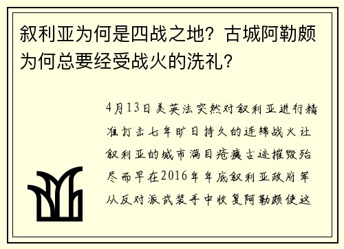 叙利亚为何是四战之地？古城阿勒颇为何总要经受战火的洗礼？