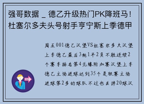 强哥数据 _ 德乙升级热门PK降班马！杜塞尔多夫头号射手亨宁斯上季德甲狂轰15球